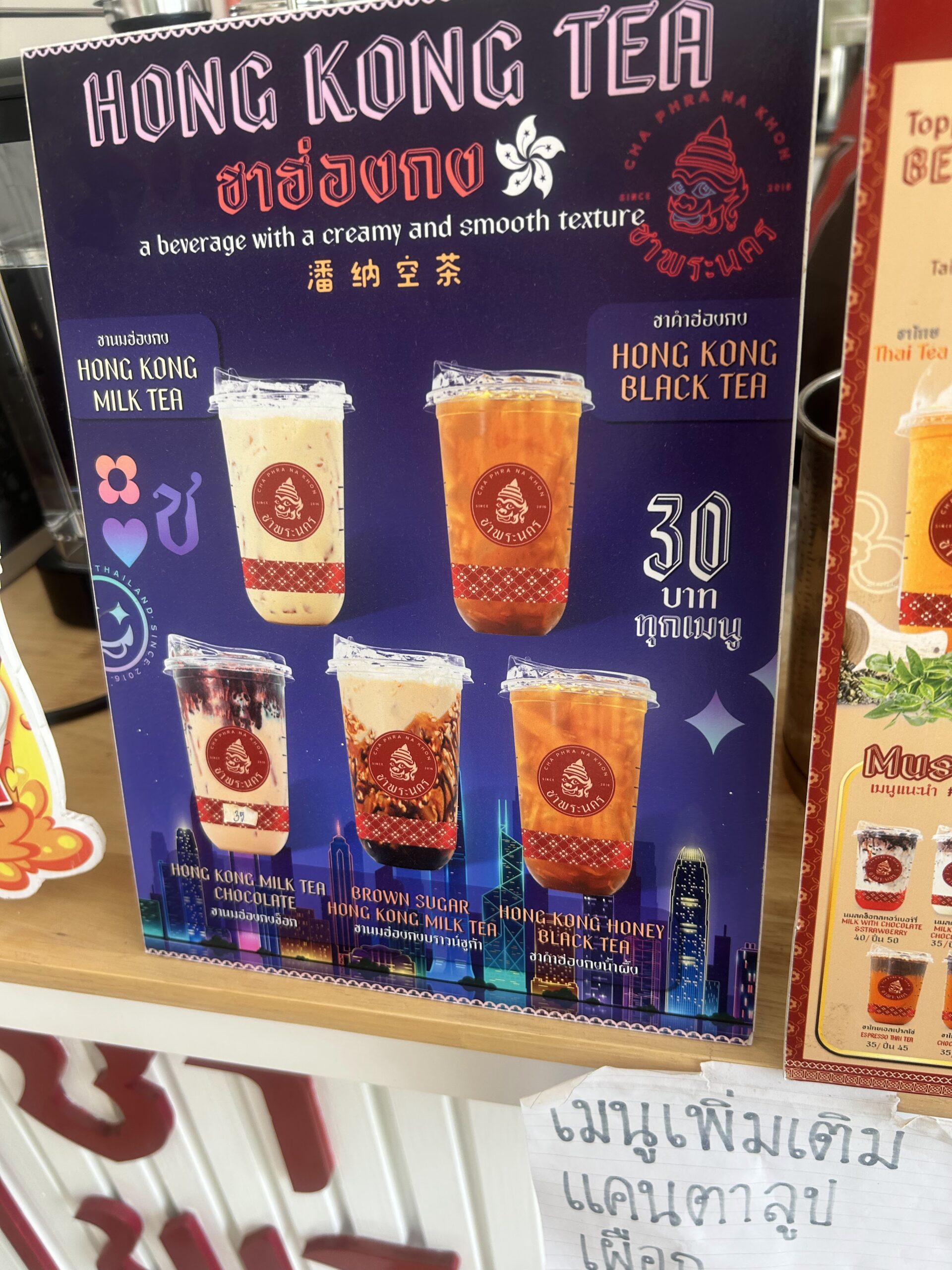 ป้ายเมนูชาฮ่องกงแสดงเครื่องดื่ม 5 รายการ ได้แก่ ชานมฮ่องกง ชาดำฮ่องกง ชานมช็อกโกแลต ชานมบราวน์ชูการ์ และชาดำน้ำผึ้ง ราคา 30 บาททุกเมนู