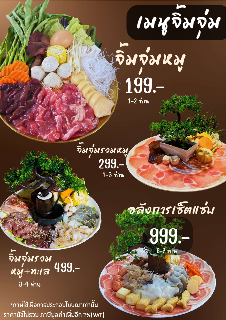 เมนูจิ้มจุ่มหลายขนาด ได้แก่ จิ้มจุ่มหมู 199 บาท จิ้มจุ่มรวมหมู 299 บาท จิ้มจุ่มรวมหมู+ทะเล 499 บาท และอลังการเซ็ตแซ่บ 999 บาท พร้อมผักสดและเนื้อสัตว์จัดจานสวยงาม