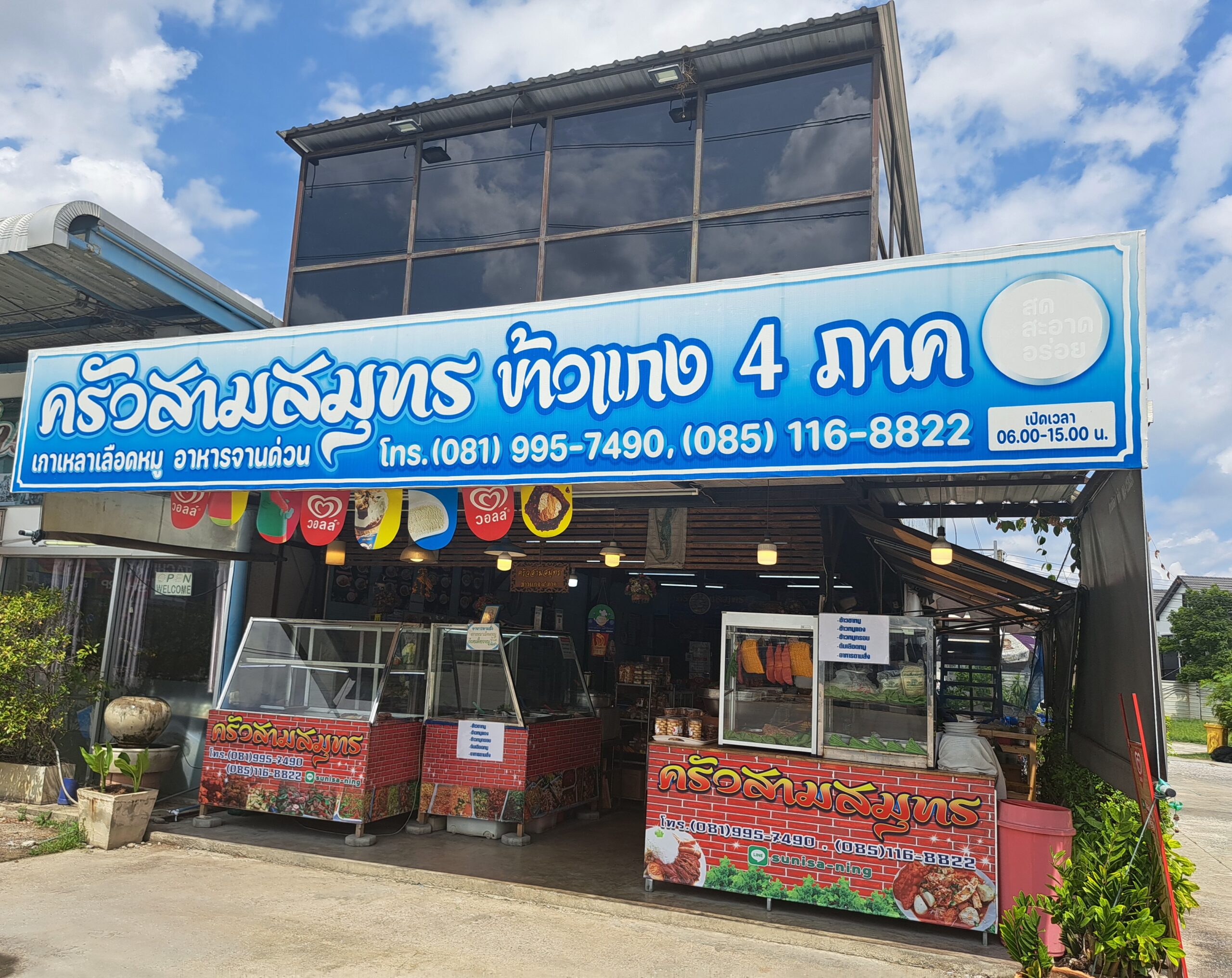 ร้านครัวสามสมุทร หัวแกง 4 ภาค ร้านอาหารเกาเหลาเลือดหมู พร้อมป้ายสีฟ้าขนาดใหญ่แสดงเบอร์โทรและเวลาเปิด 06.00-15.00 น.