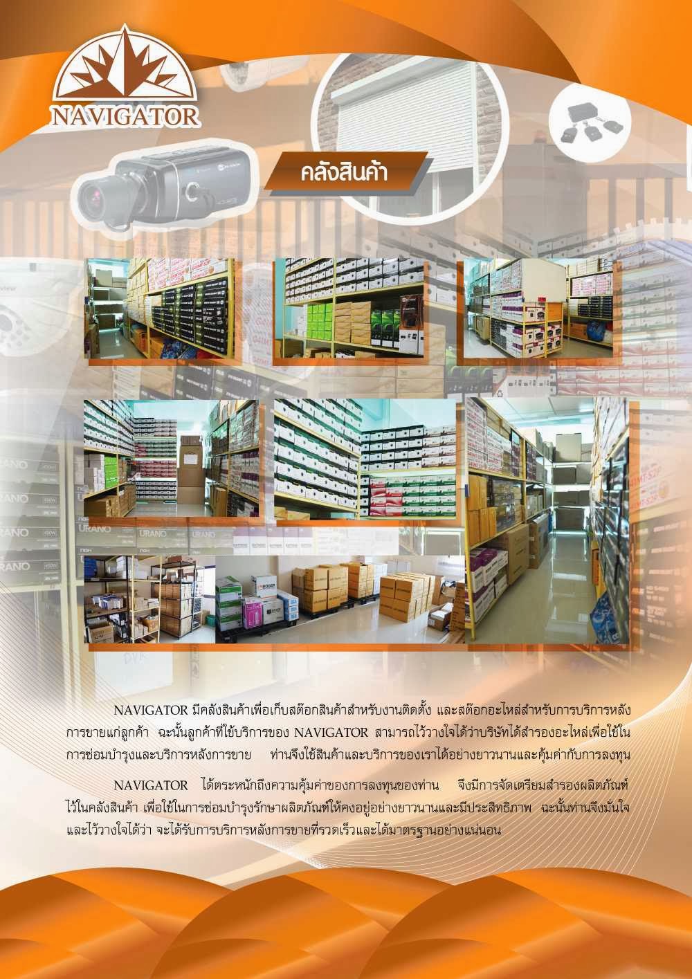 คลังสินค้า Navigator แสดงชั้นวางสินค้าอะไหล่และอุปกรณ์จัดเก็บอย่างเป็นระเบียบ