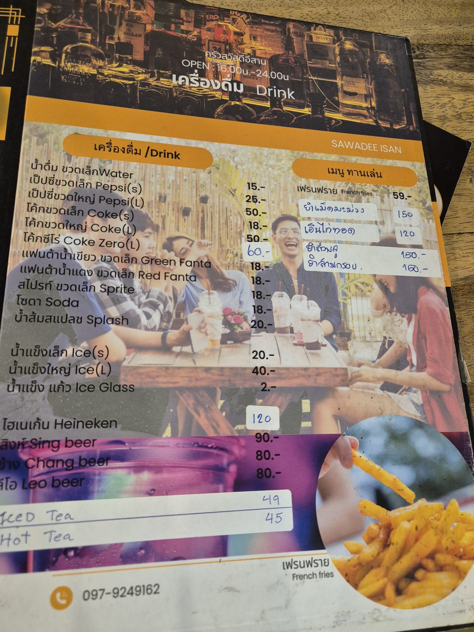 เมนูเครื่องดื่มร้านครัวสวัสดีอีสาน มีน้ำอัดลม เบียร์ ชา และเมนูทานเล่นเฟรนช์ฟรายส์