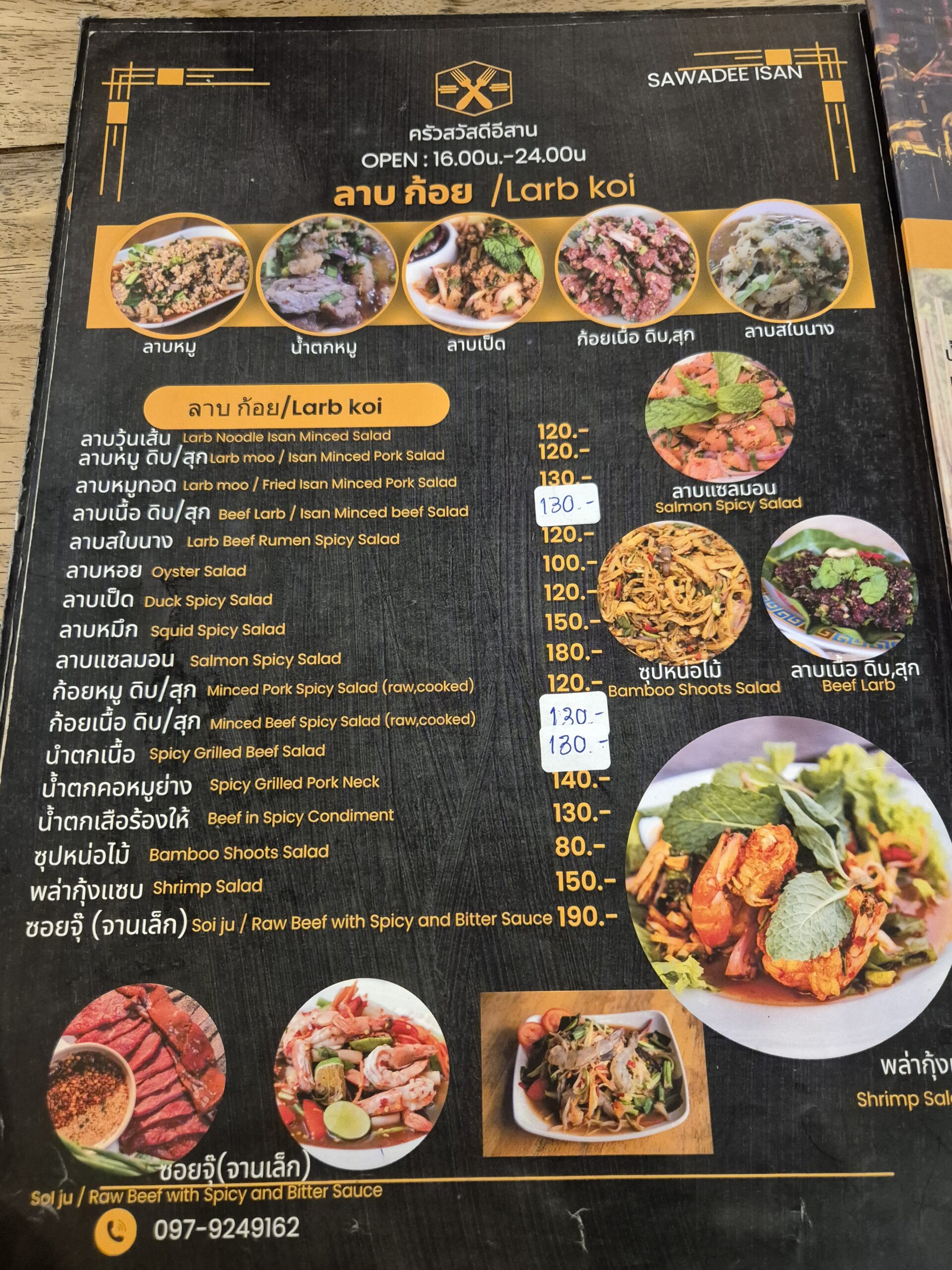 เมนูลาบก้อยร้านครัวสวัสดีอีสาน พร้อมรูปอาหารและราคา เปิด 16.00-24.00 น.