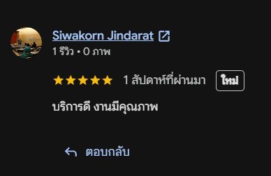 รีวิว 5 ดาวจาก Siwakorn Jindarat บน Google บริการดี งานมีคุณภาพ